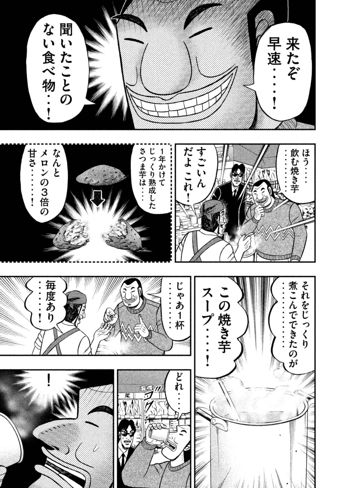 Ichinichi Gaishutsuroku Hanchou Chapter 4 13ページ