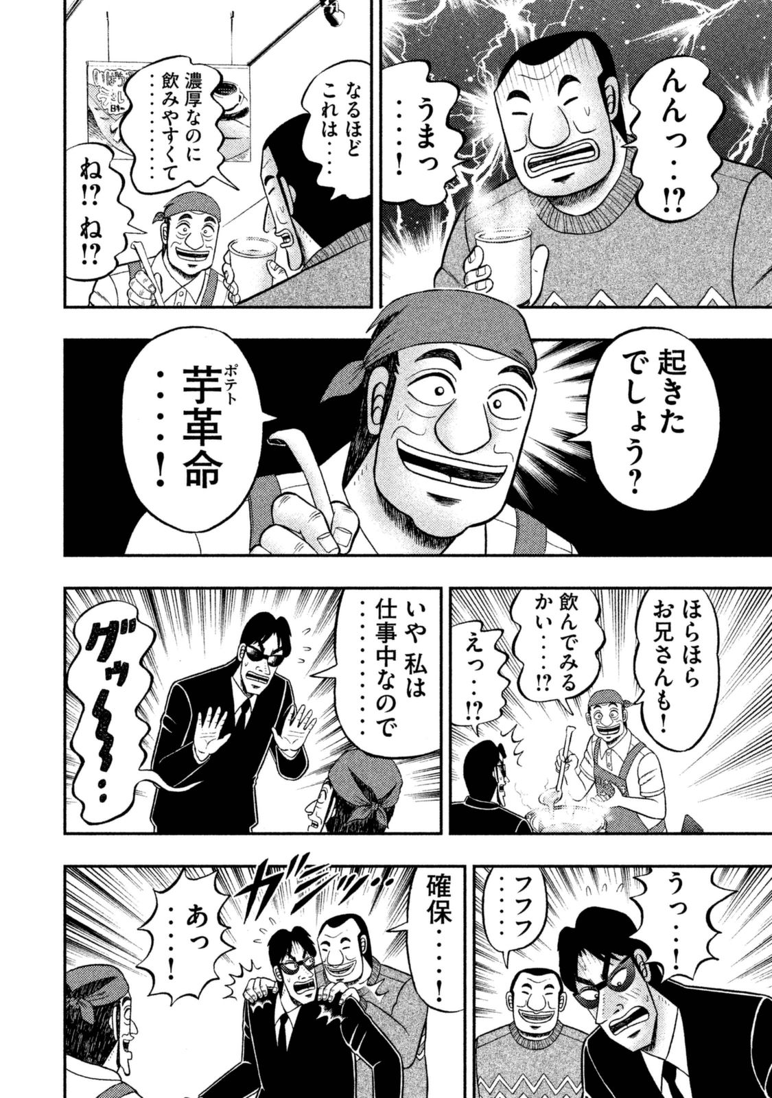 Ichinichi Gaishutsuroku Hanchou Chapter 4 14ページ