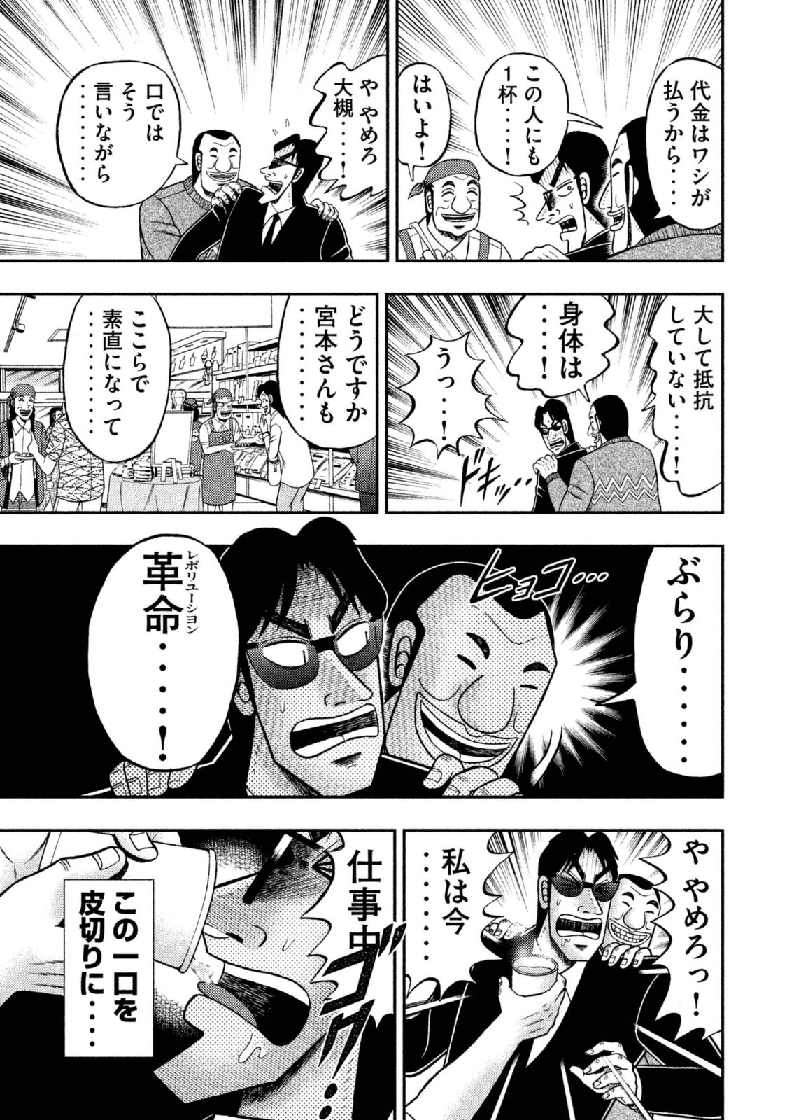 Ichinichi Gaishutsuroku Hanchou Chapter 4 15ページ