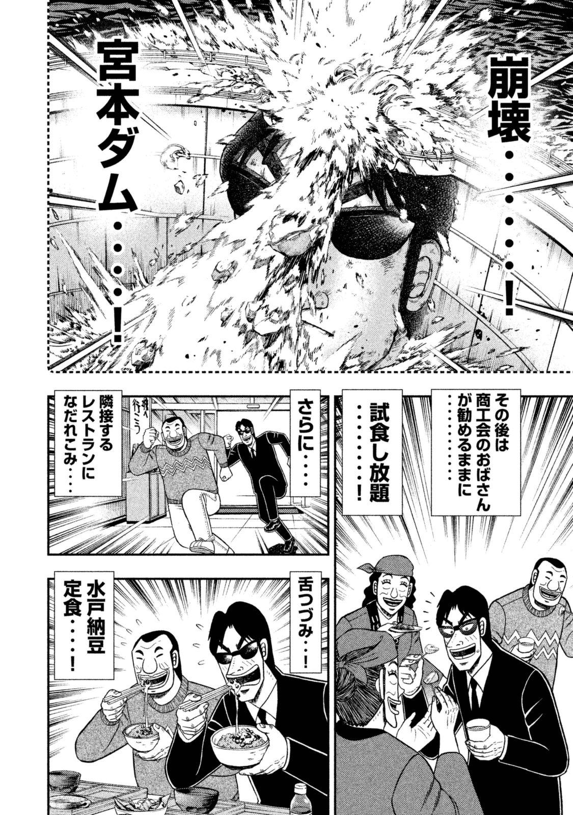 Ichinichi Gaishutsuroku Hanchou Chapter 4 16ページ