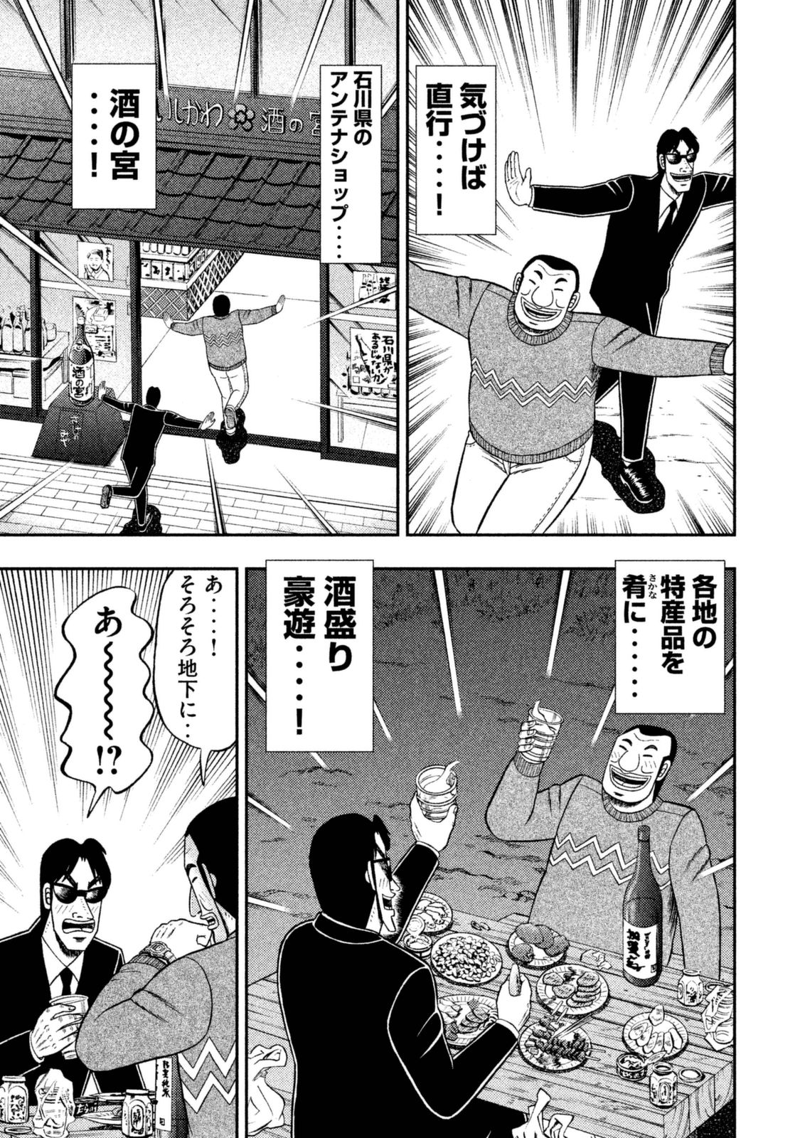 Ichinichi Gaishutsuroku Hanchou Chapter 4 17ページ