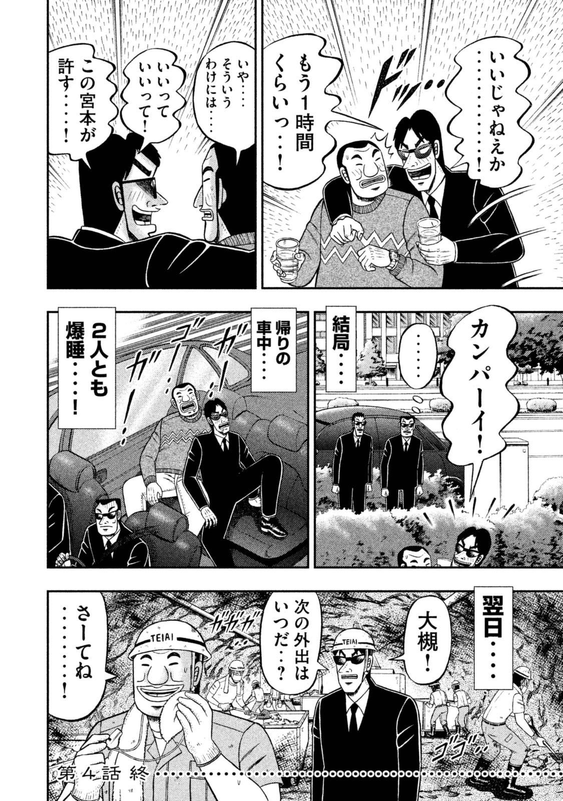 Ichinichi Gaishutsuroku Hanchou Chapter 4 18ページ