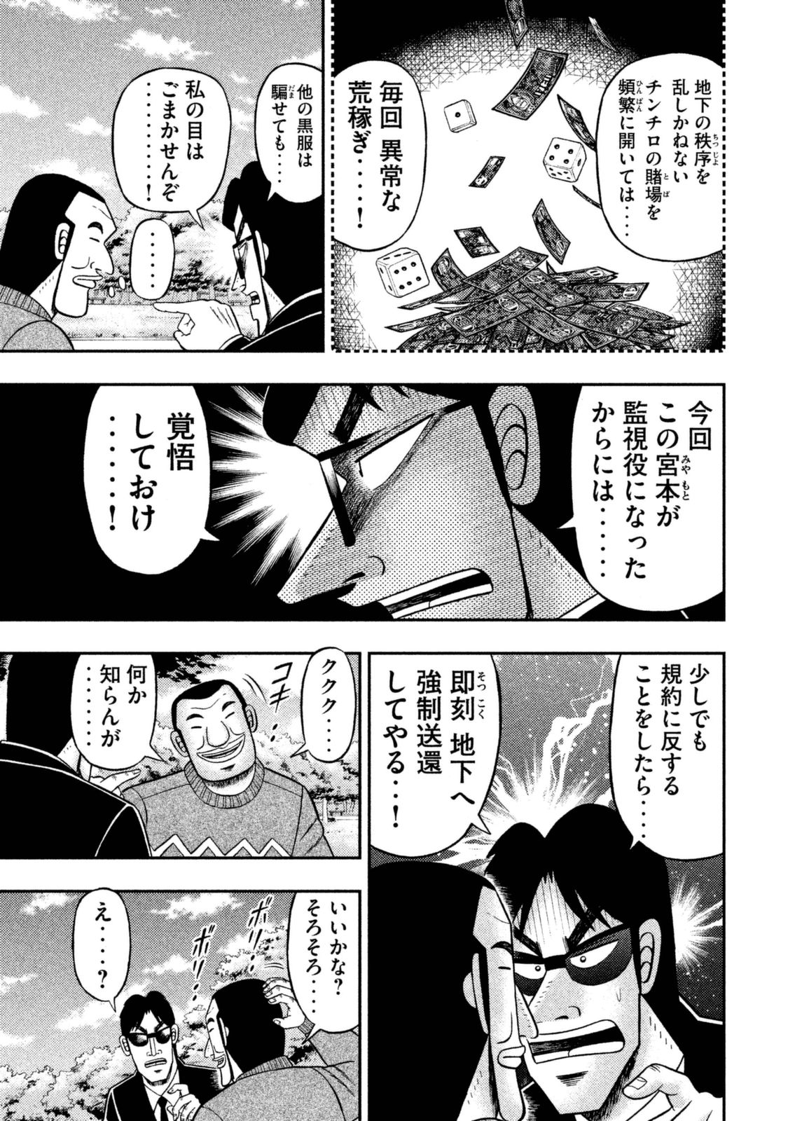 Ichinichi Gaishutsuroku Hanchou Chapter 4 3ページ