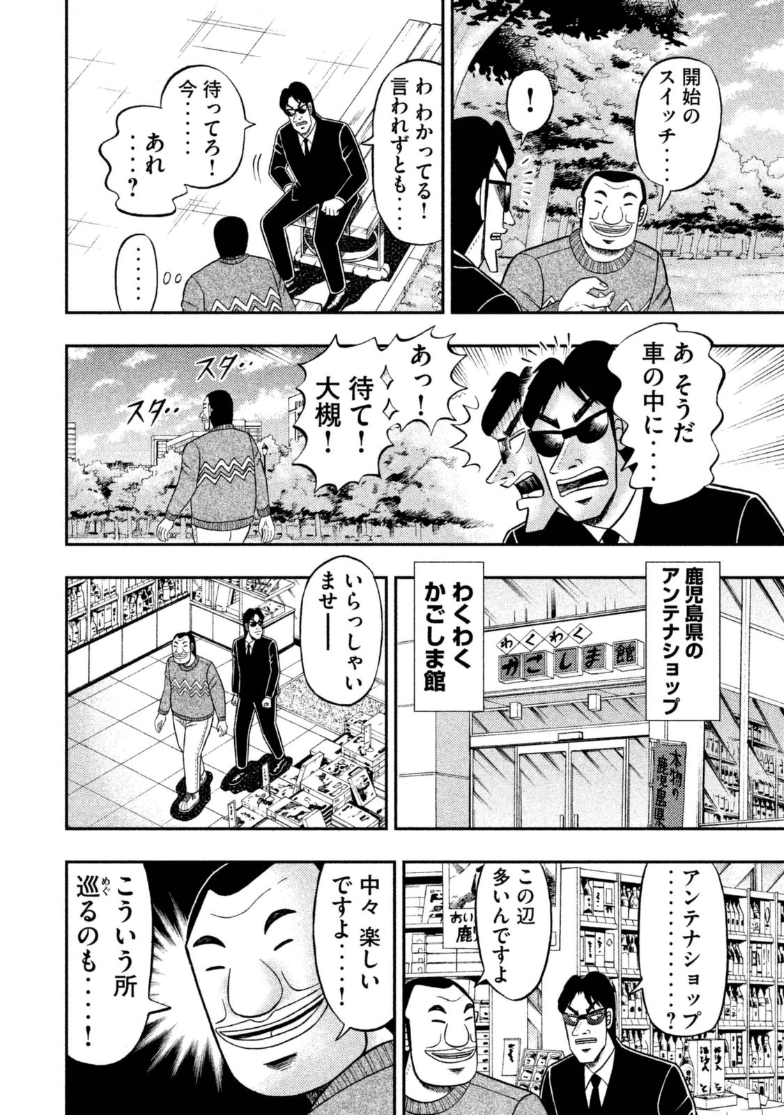 Ichinichi Gaishutsuroku Hanchou Chapter 4 4ページ