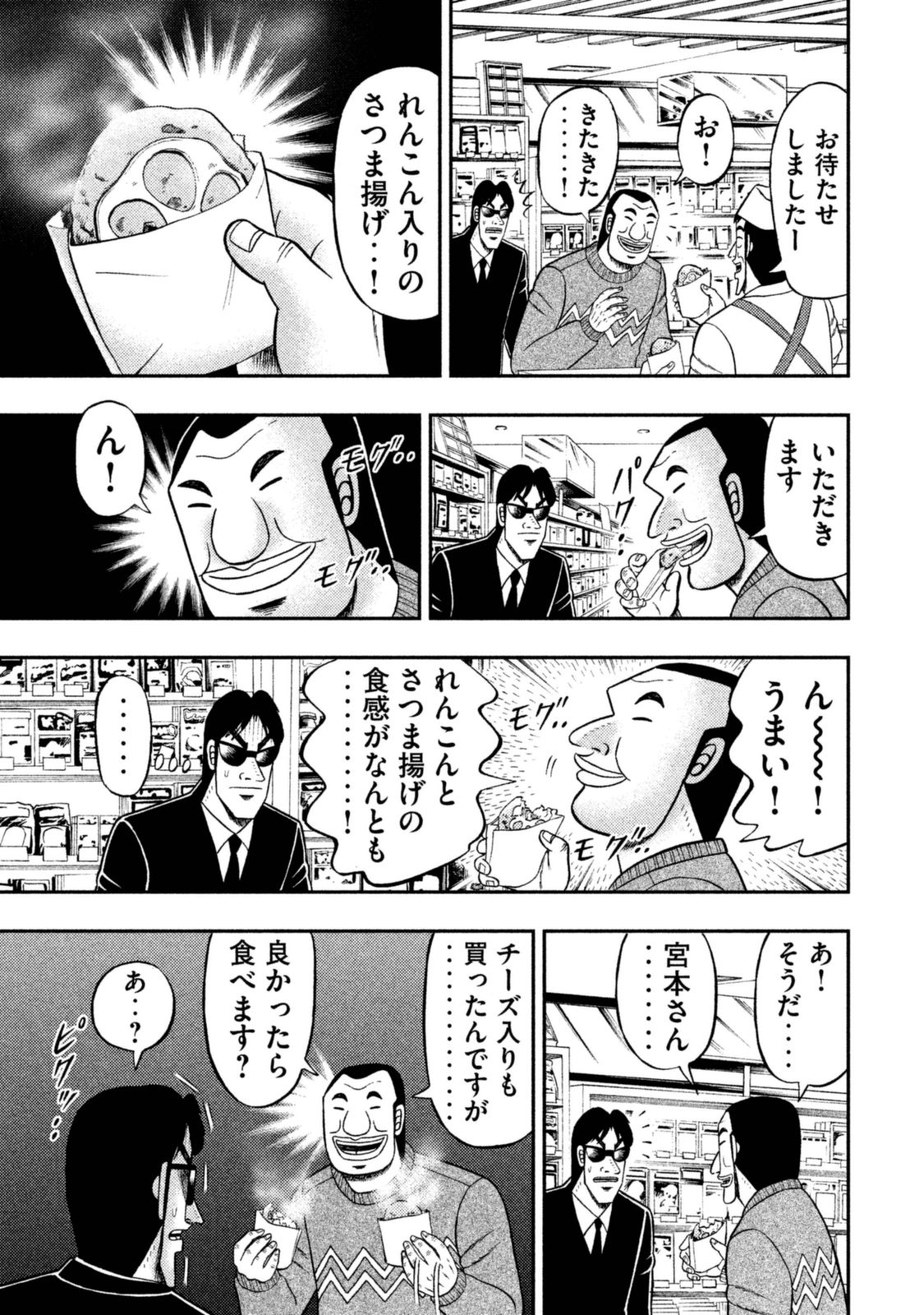 Ichinichi Gaishutsuroku Hanchou Chapter 4 5ページ