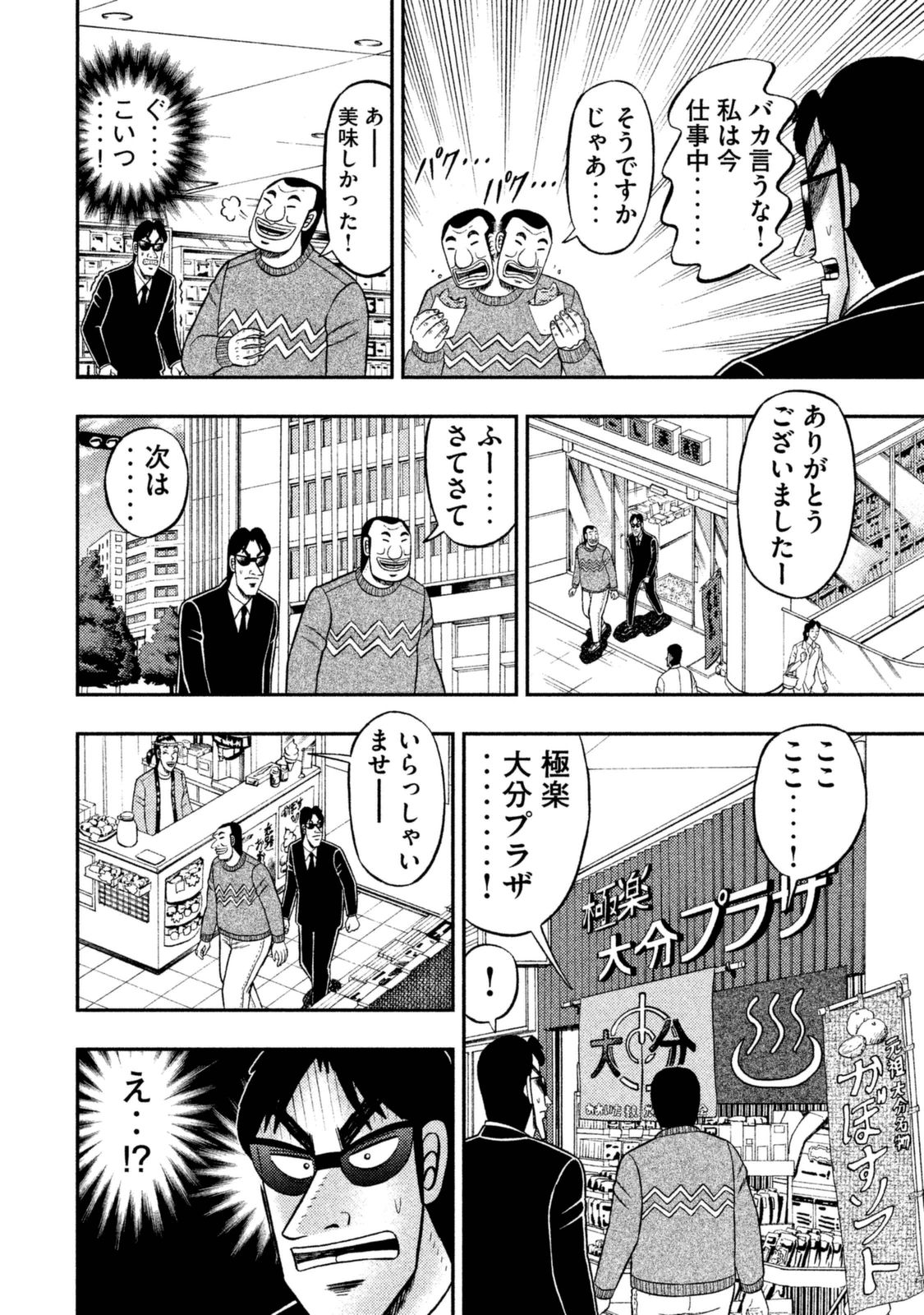 Ichinichi Gaishutsuroku Hanchou Chapter 4 6ページ