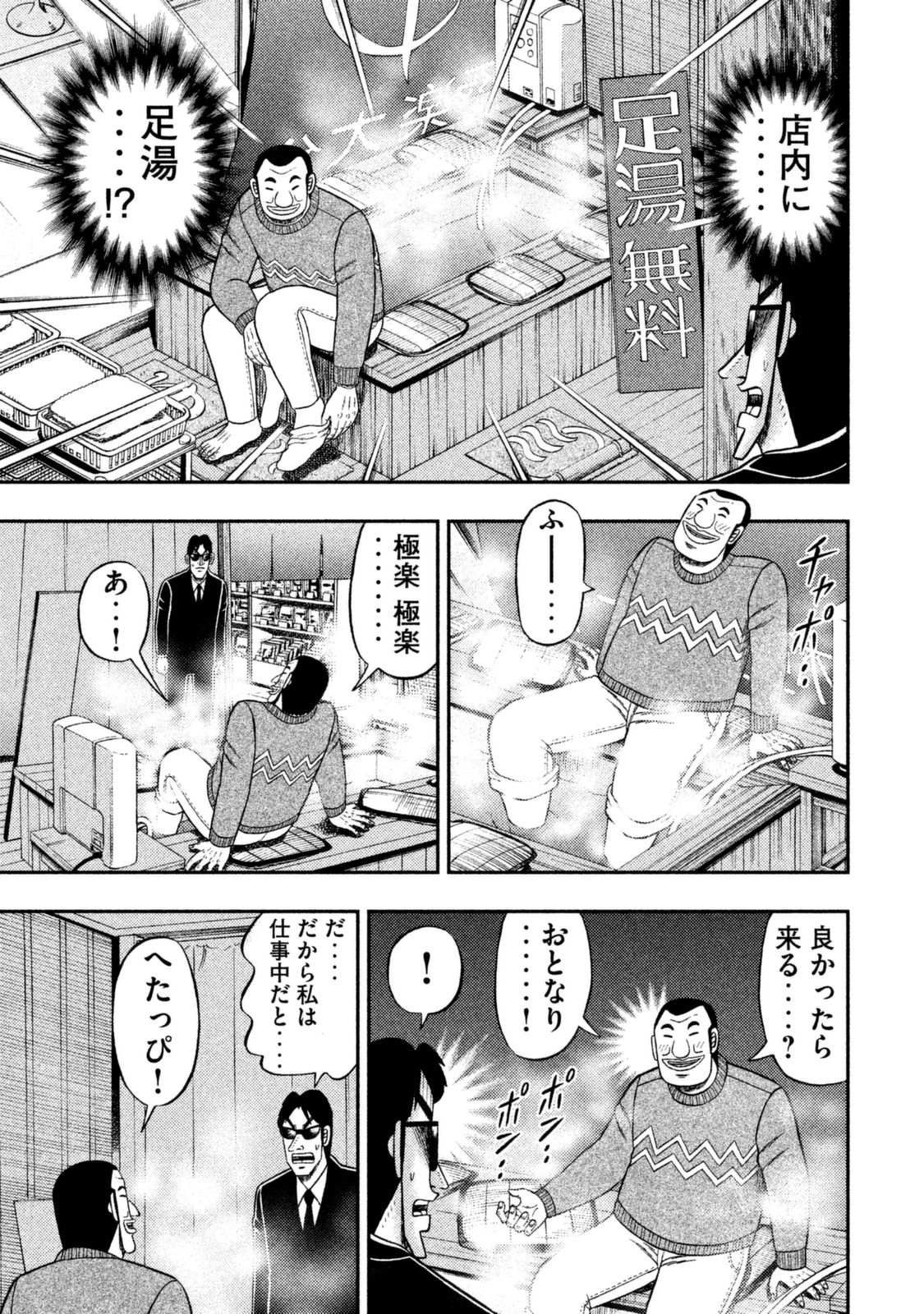 Ichinichi Gaishutsuroku Hanchou Chapter 4 7ページ