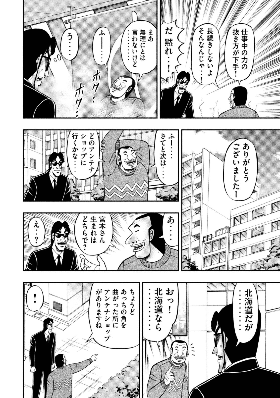 Ichinichi Gaishutsuroku Hanchou Chapter 4 8ページ