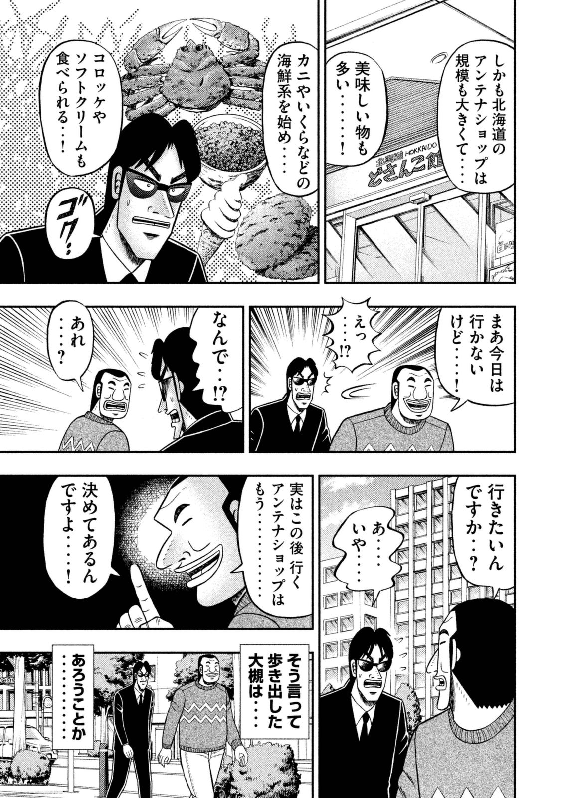 Ichinichi Gaishutsuroku Hanchou Chapter 4 9ページ