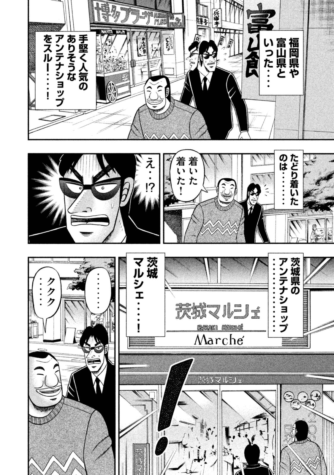 Ichinichi Gaishutsuroku Hanchou Chapter 4 10ページ