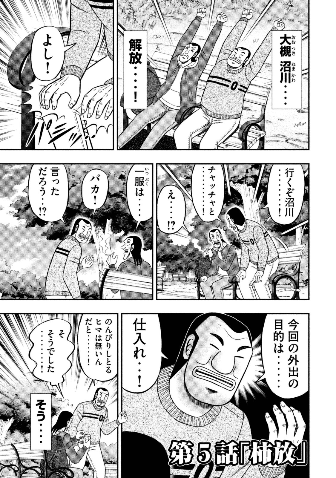 Ichinichi Gaishutsuroku Hanchou Chapter 5 1ページ