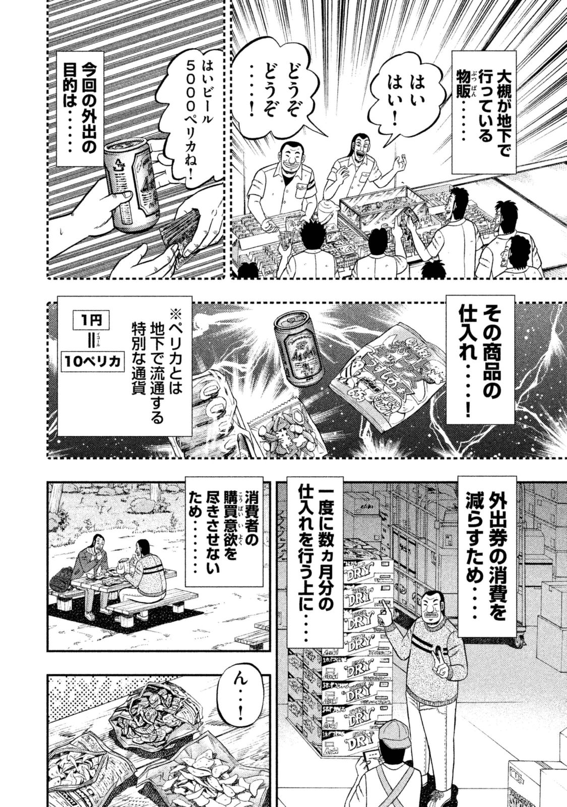 Ichinichi Gaishutsuroku Hanchou Chapter 5 2ページ
