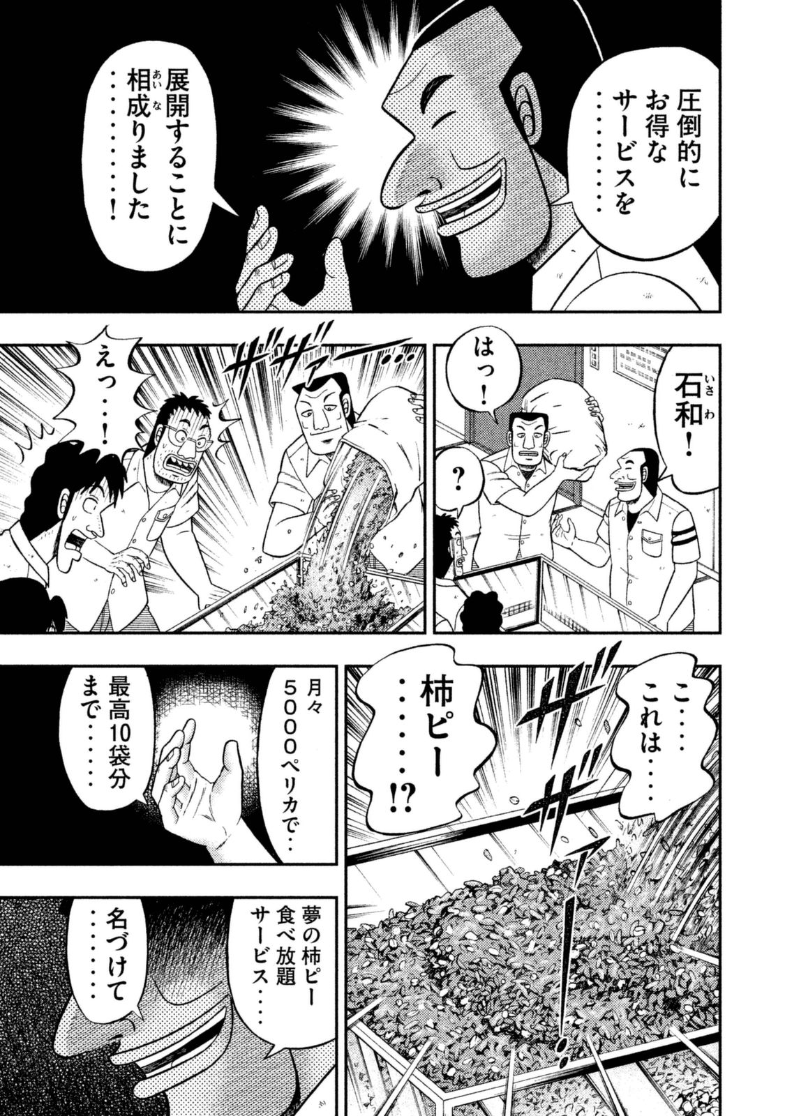 Ichinichi Gaishutsuroku Hanchou Chapter 5 11ページ