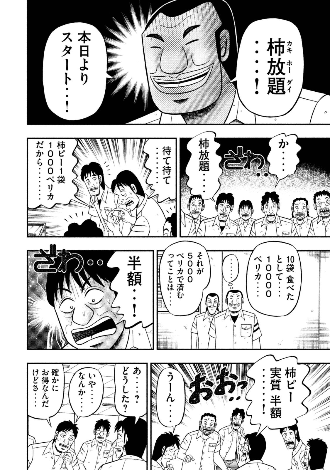Ichinichi Gaishutsuroku Hanchou Chapter 5 12ページ