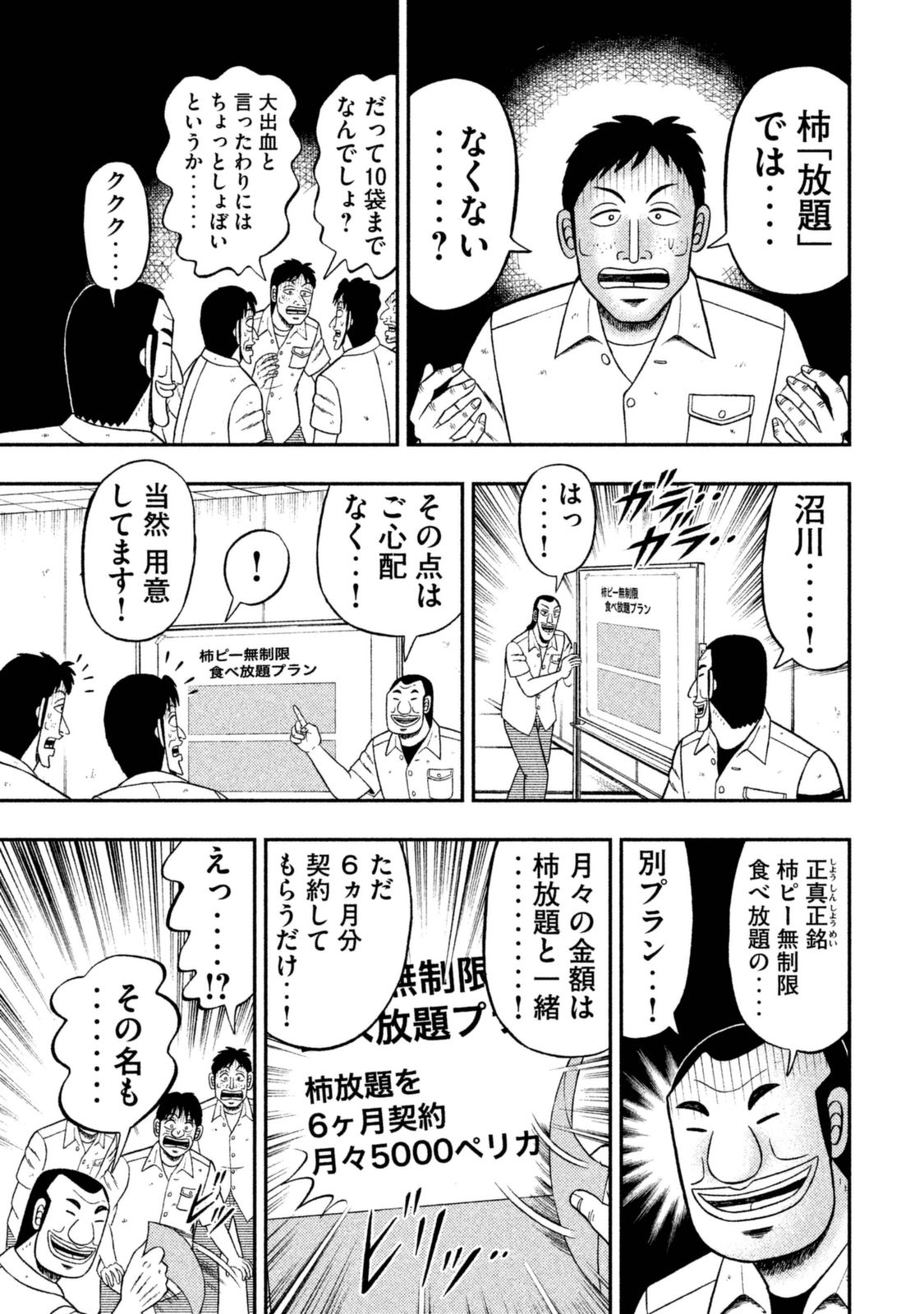 Ichinichi Gaishutsuroku Hanchou Chapter 5 13ページ