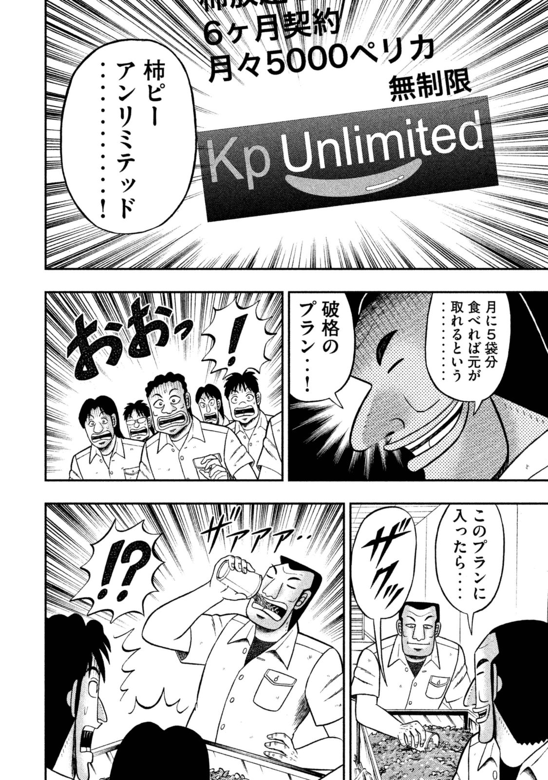 Ichinichi Gaishutsuroku Hanchou Chapter 5 14ページ