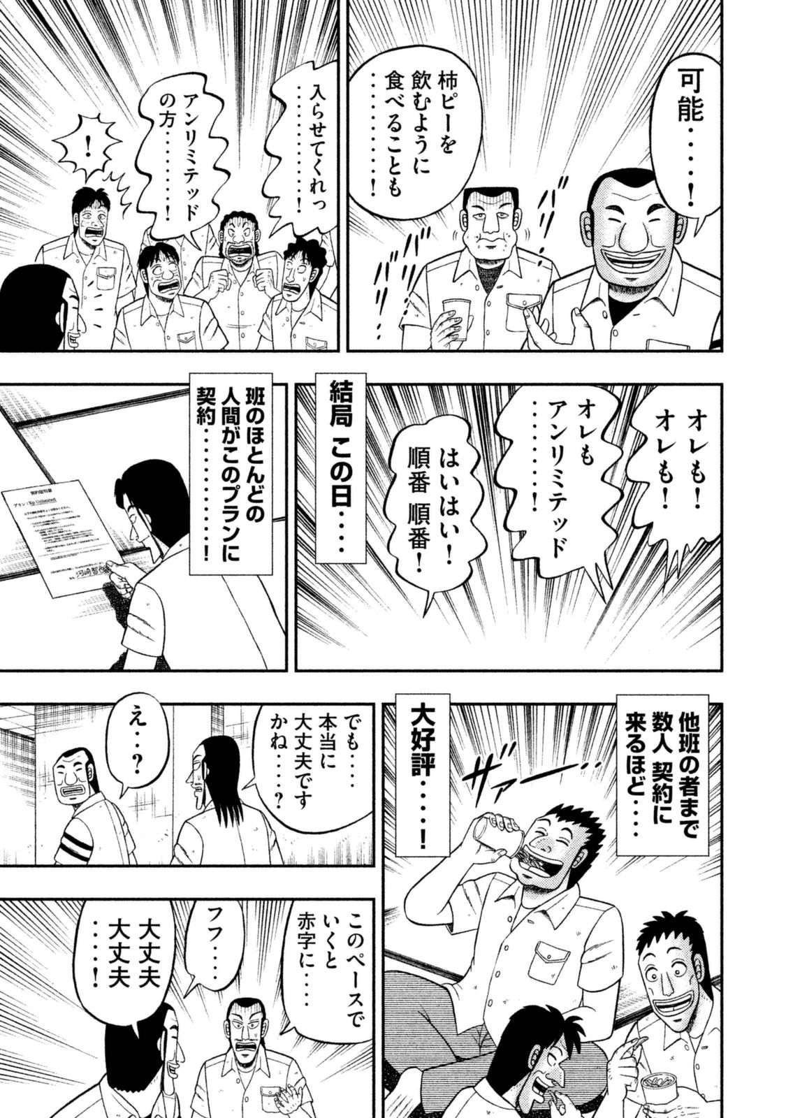 Ichinichi Gaishutsuroku Hanchou Chapter 5 15ページ