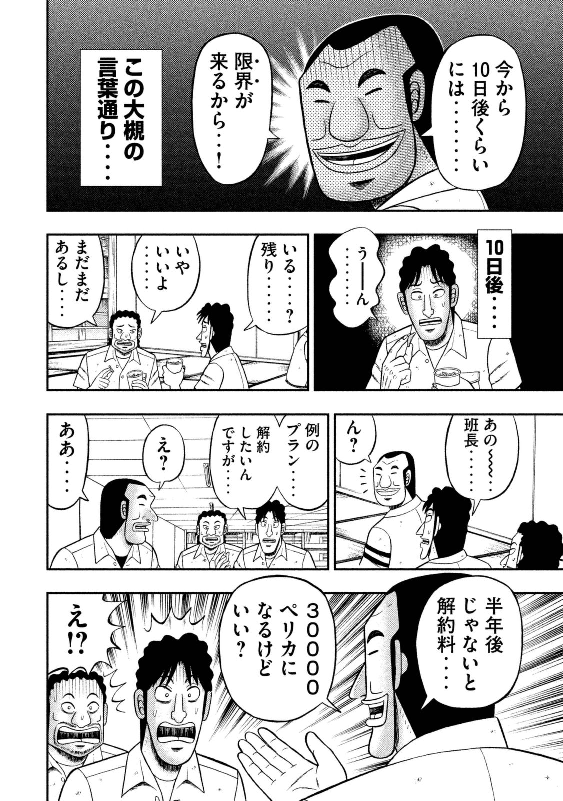 Ichinichi Gaishutsuroku Hanchou Chapter 5 16ページ