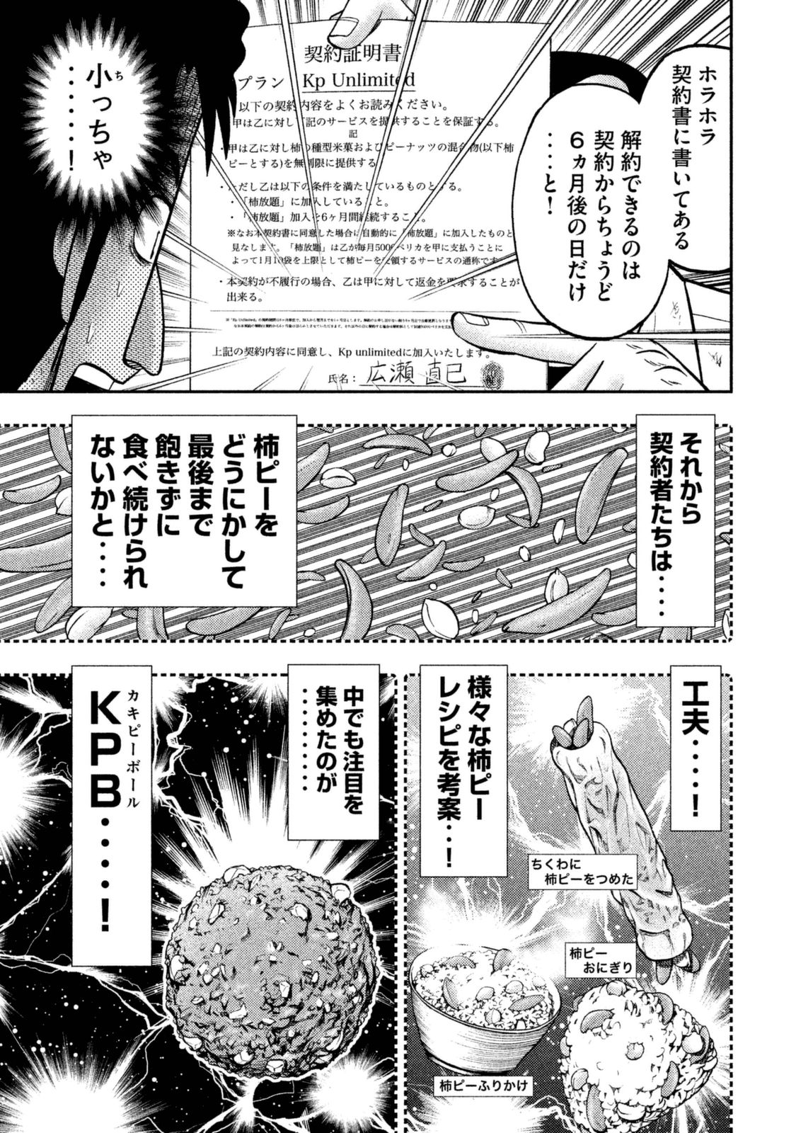 Ichinichi Gaishutsuroku Hanchou Chapter 5 17ページ