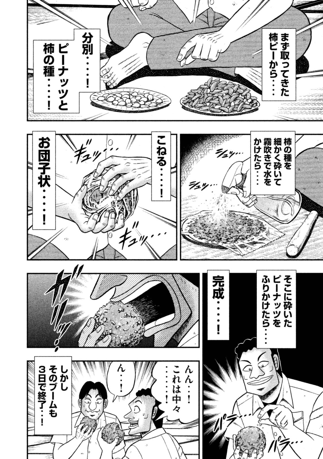 Ichinichi Gaishutsuroku Hanchou Chapter 5 18ページ