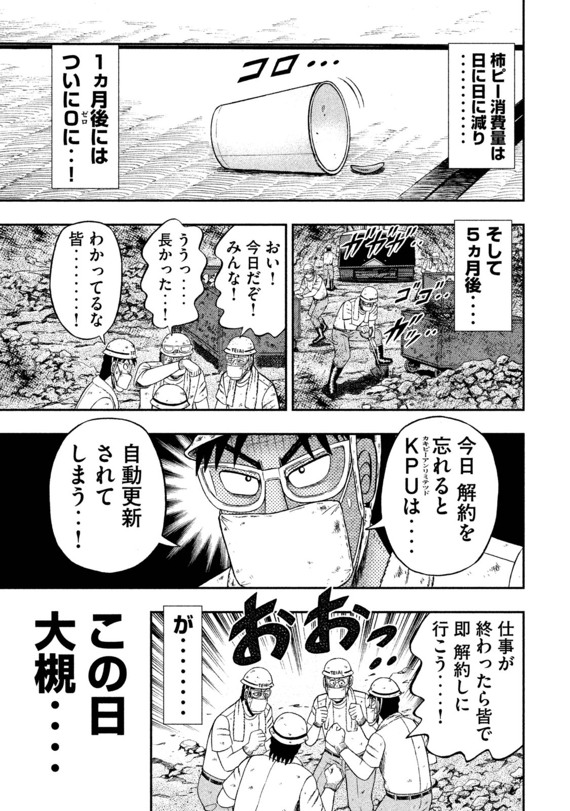 Ichinichi Gaishutsuroku Hanchou Chapter 5 19ページ