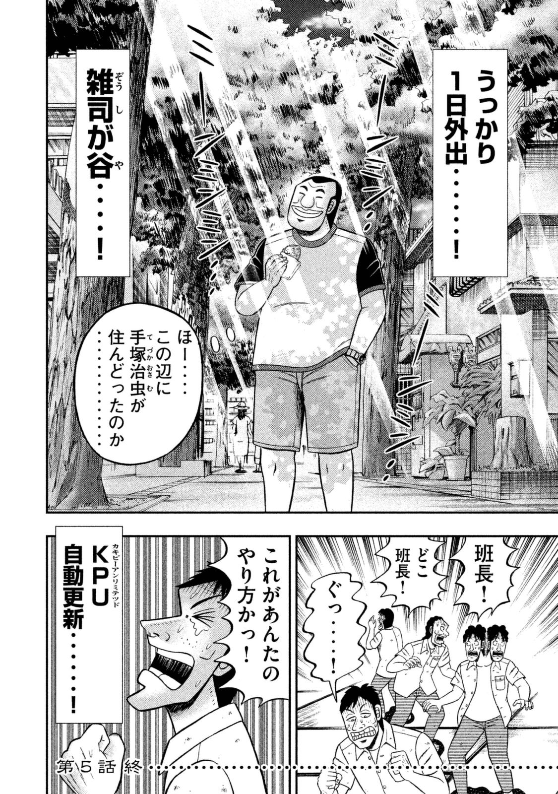 Ichinichi Gaishutsuroku Hanchou Chapter 5 20ページ