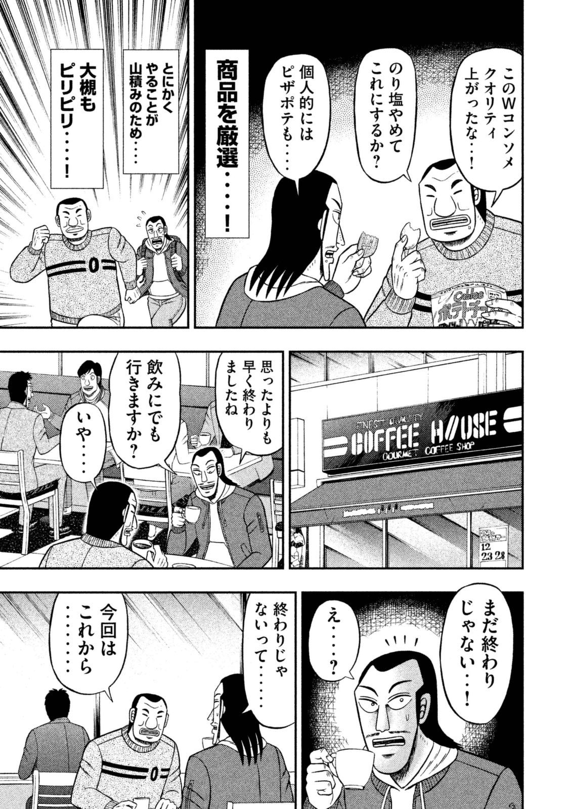 Ichinichi Gaishutsuroku Hanchou Chapter 5 3ページ