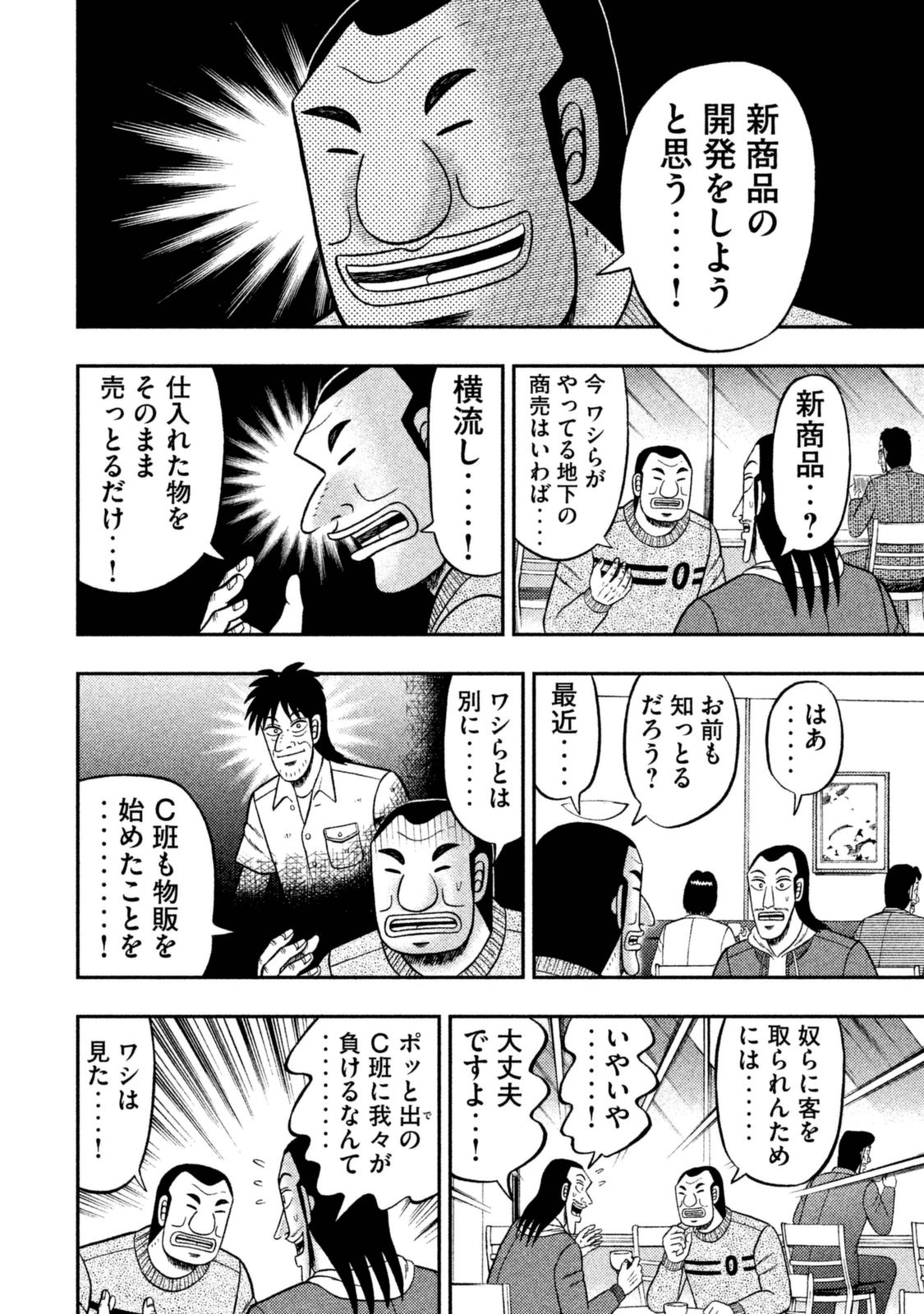Ichinichi Gaishutsuroku Hanchou Chapter 5 4ページ