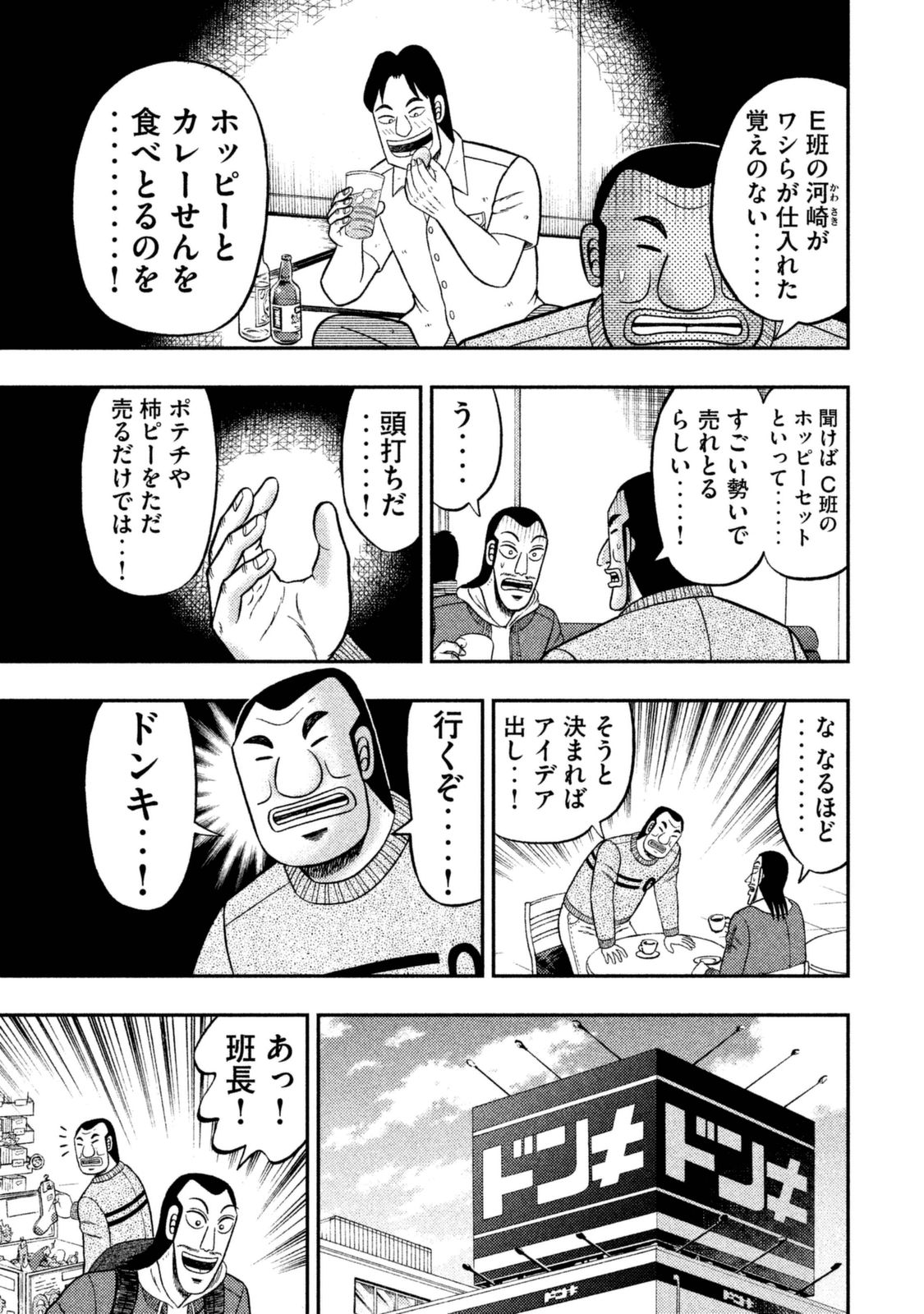 Ichinichi Gaishutsuroku Hanchou Chapter 5 5ページ