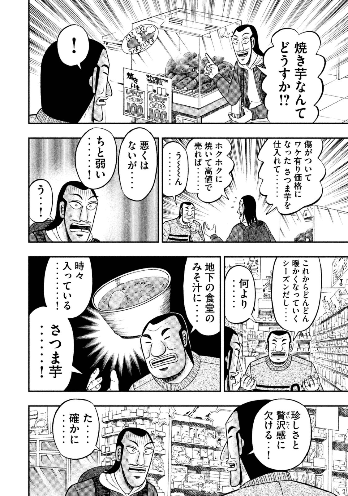 Ichinichi Gaishutsuroku Hanchou Chapter 5 6ページ