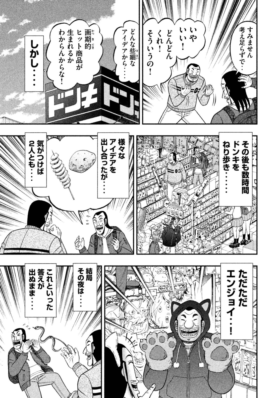 Ichinichi Gaishutsuroku Hanchou Chapter 5 7ページ