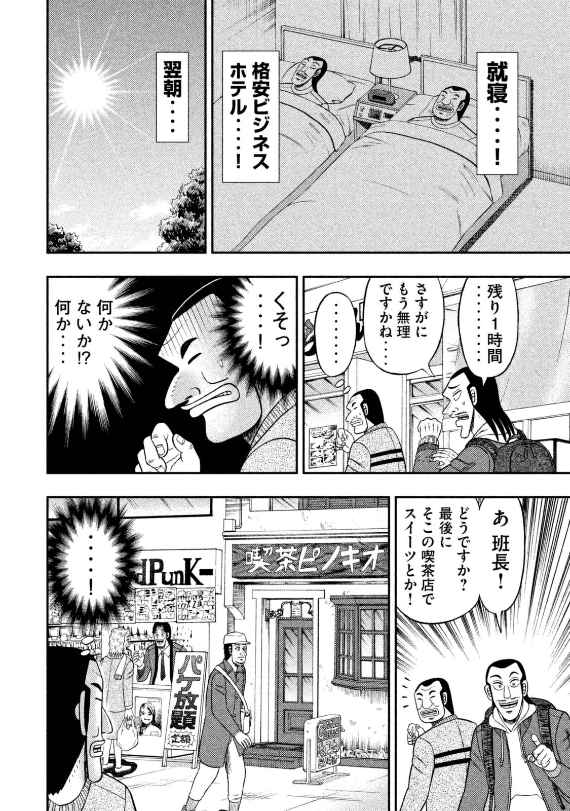 Ichinichi Gaishutsuroku Hanchou Chapter 5 8ページ
