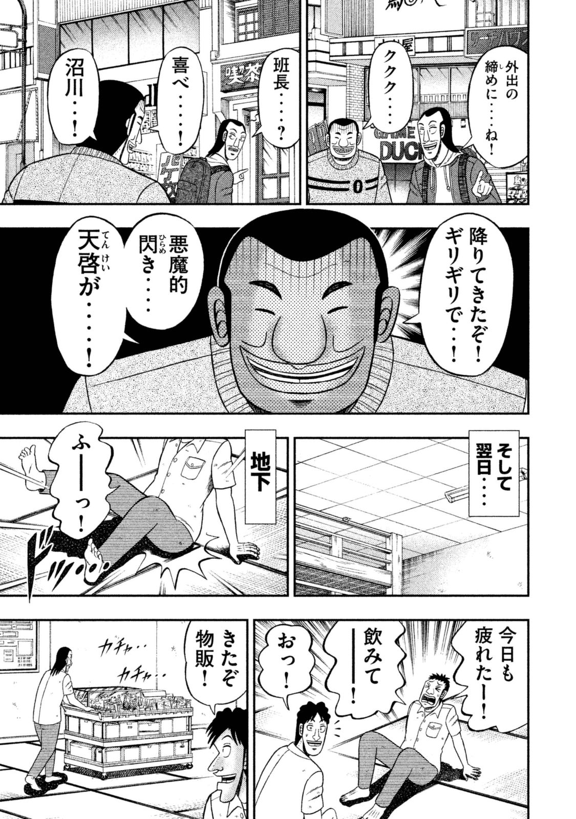 Ichinichi Gaishutsuroku Hanchou Chapter 5 9ページ