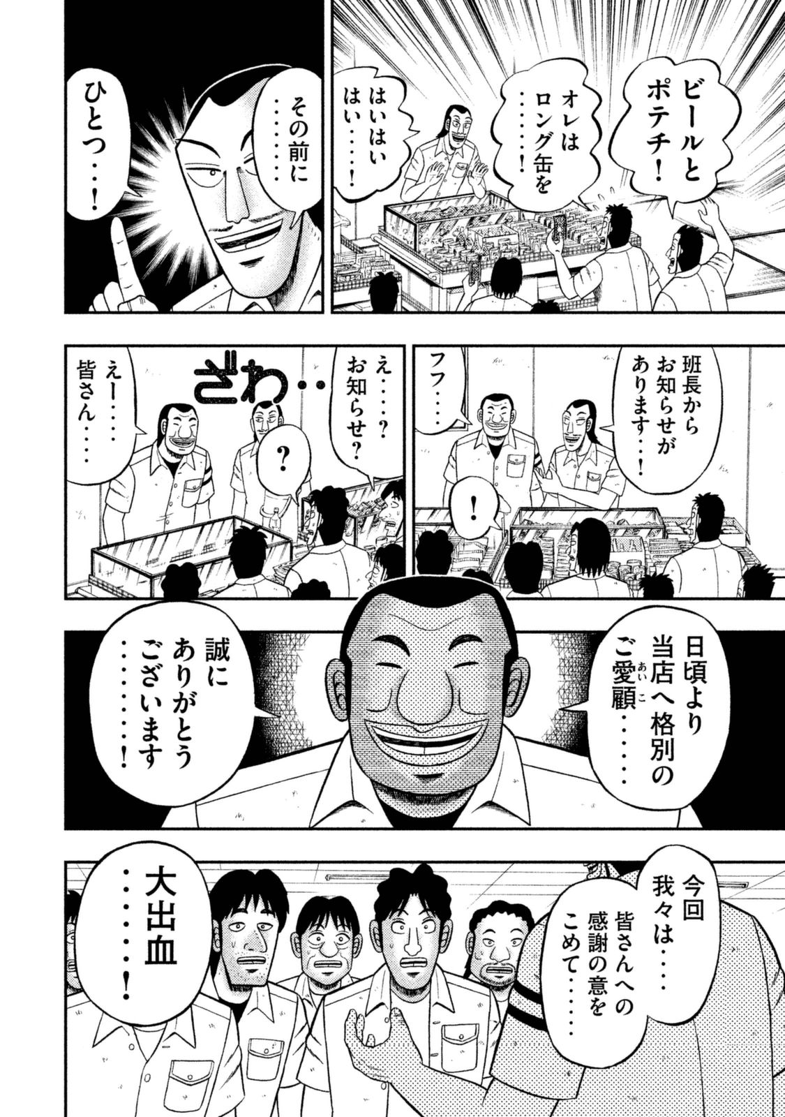Ichinichi Gaishutsuroku Hanchou Chapter 5 10ページ