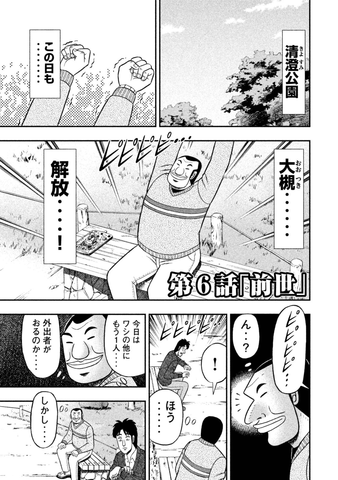 Ichinichi Gaishutsuroku Hanchou Chapter 6 1ページ