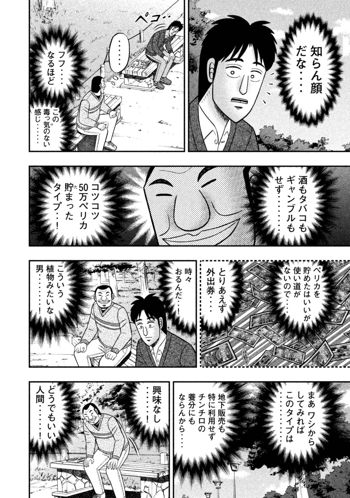 Ichinichi Gaishutsuroku Hanchou Chapter 6 2ページ
