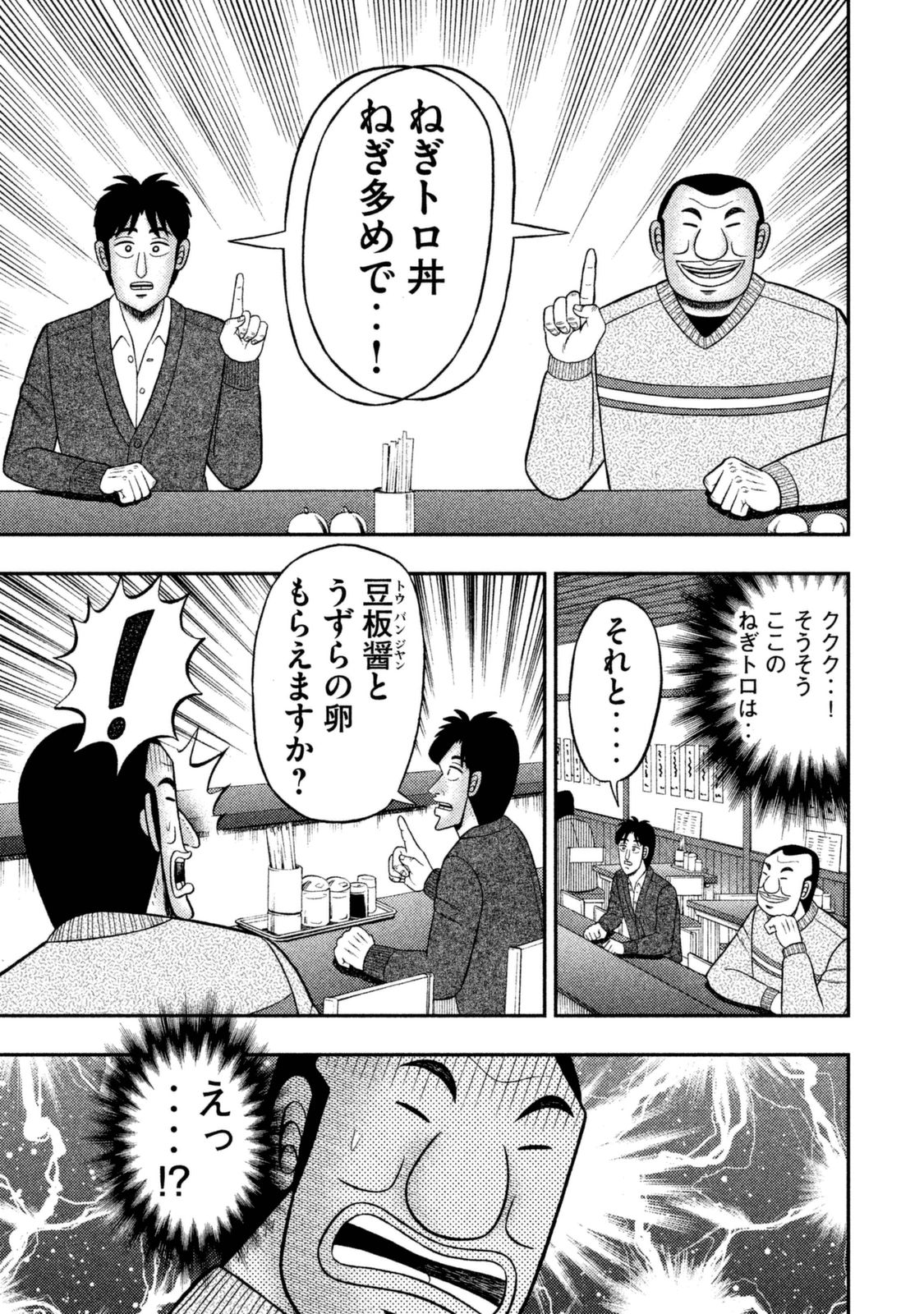 Ichinichi Gaishutsuroku Hanchou Chapter 6 11ページ