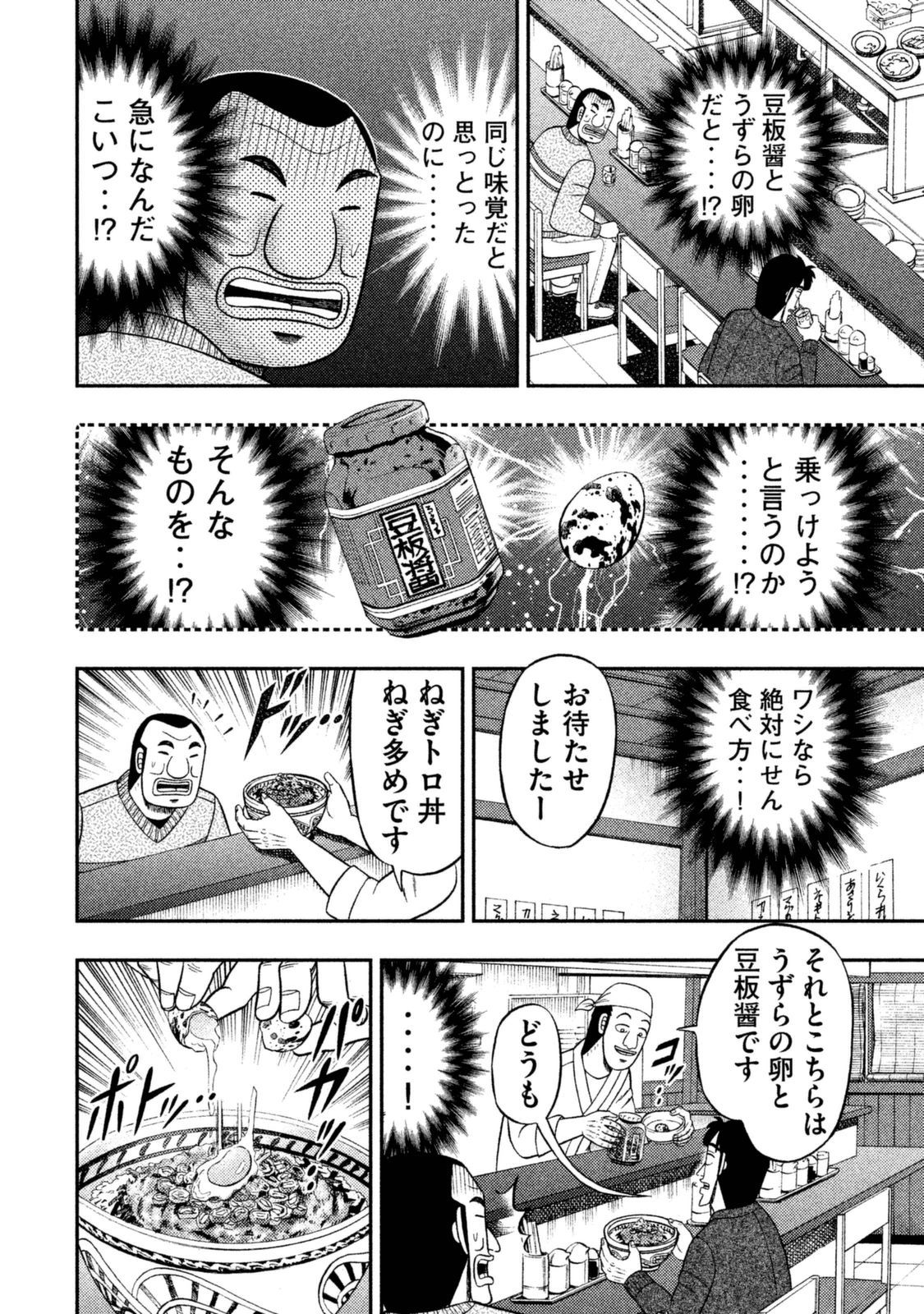 Ichinichi Gaishutsuroku Hanchou Chapter 6 12ページ