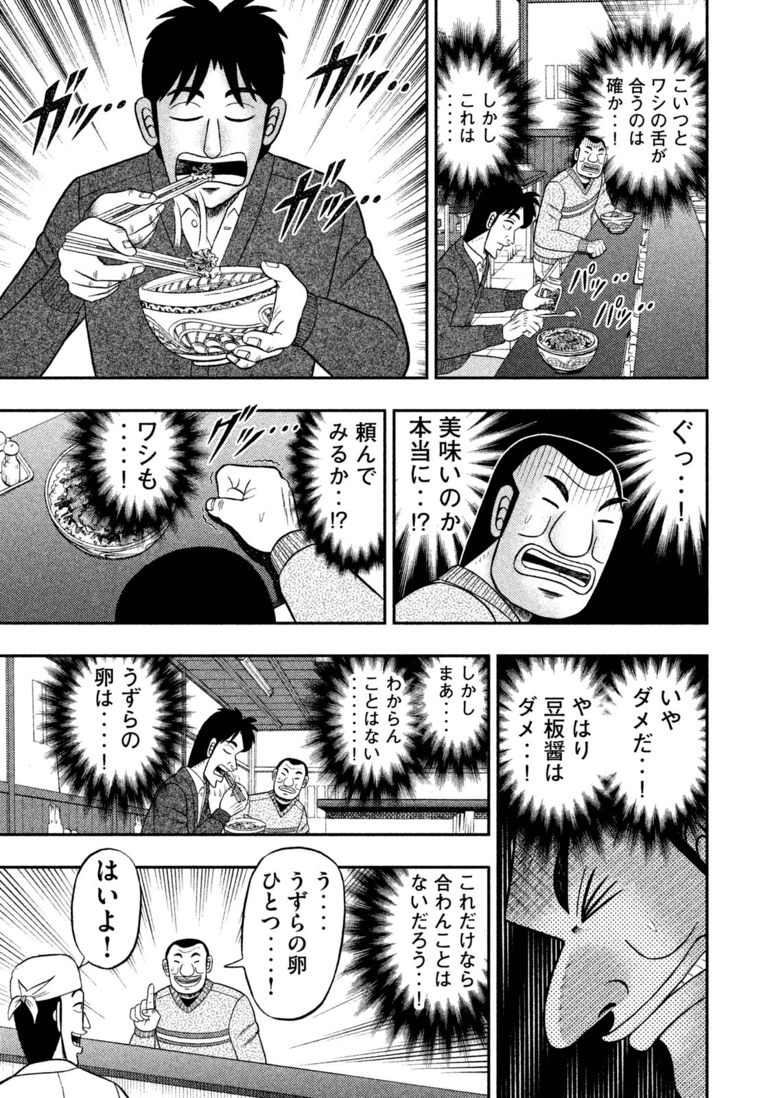 Ichinichi Gaishutsuroku Hanchou Chapter 6 13ページ