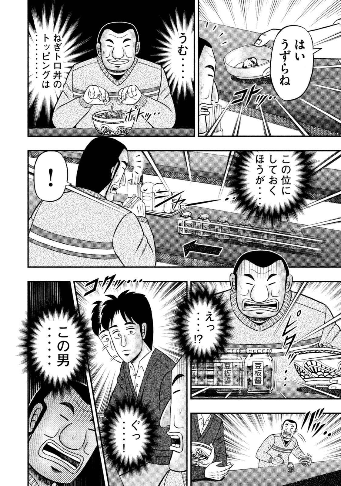 Ichinichi Gaishutsuroku Hanchou Chapter 6 14ページ