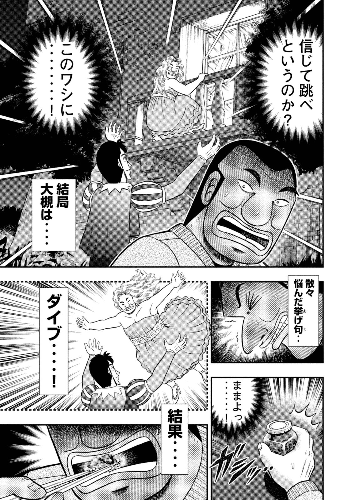 Ichinichi Gaishutsuroku Hanchou Chapter 6 15ページ