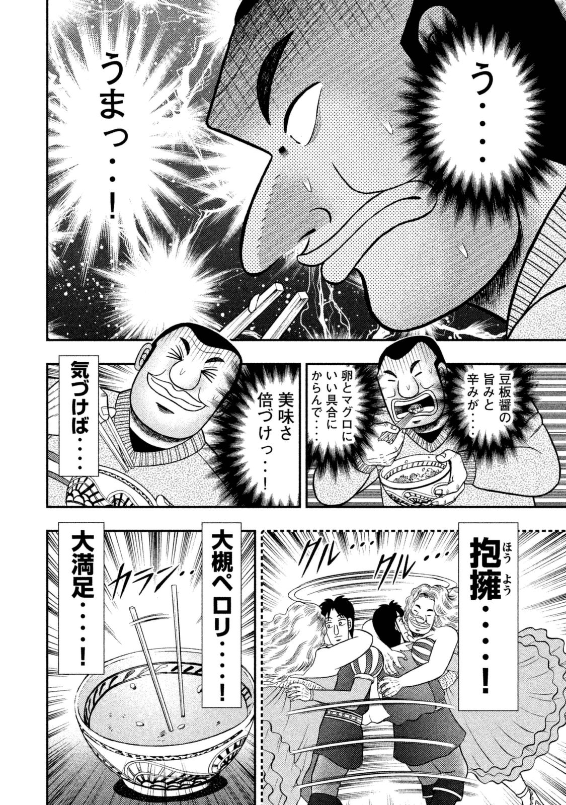 Ichinichi Gaishutsuroku Hanchou Chapter 6 16ページ