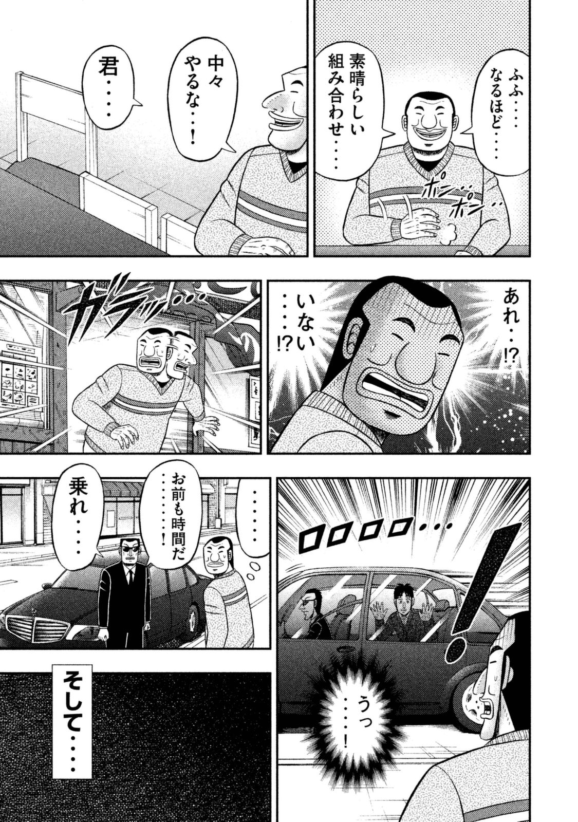 Ichinichi Gaishutsuroku Hanchou Chapter 6 17ページ