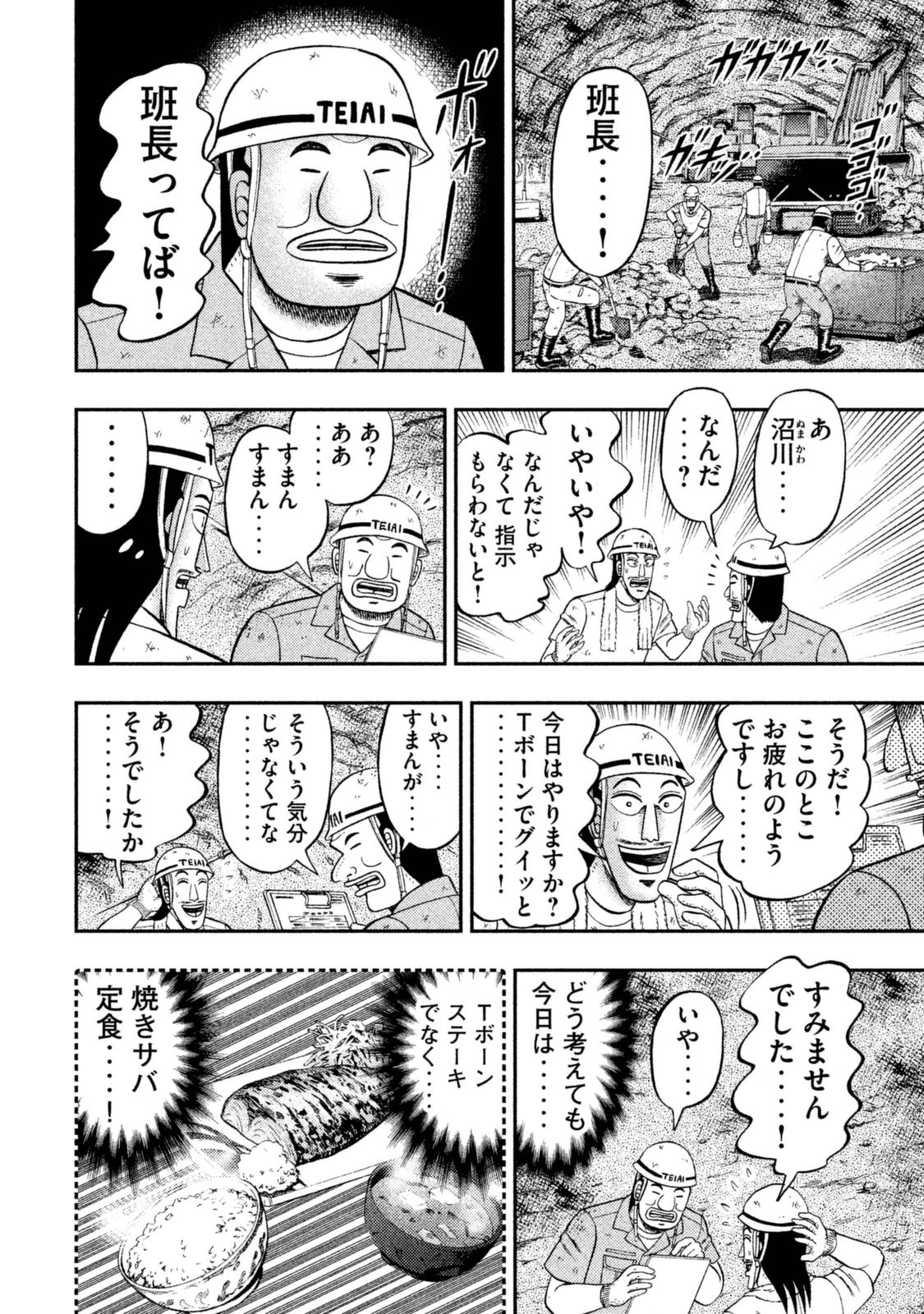 Ichinichi Gaishutsuroku Hanchou Chapter 6 18ページ