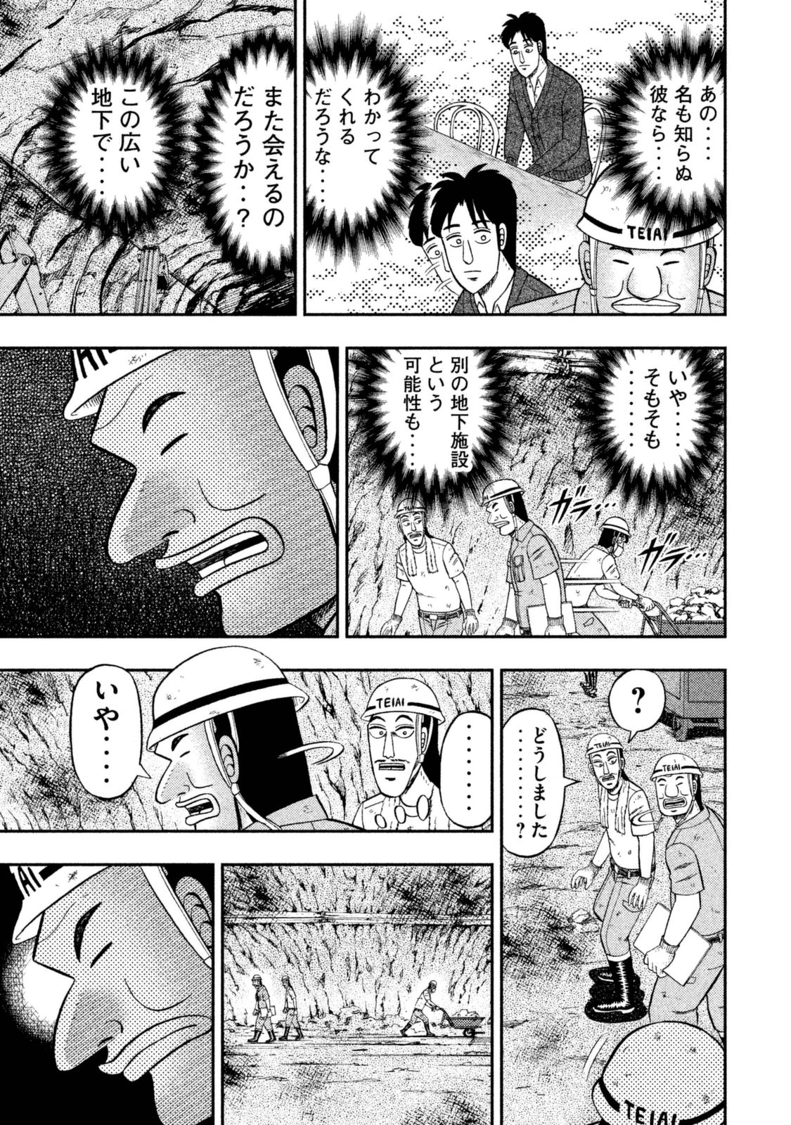 Ichinichi Gaishutsuroku Hanchou Chapter 6 19ページ