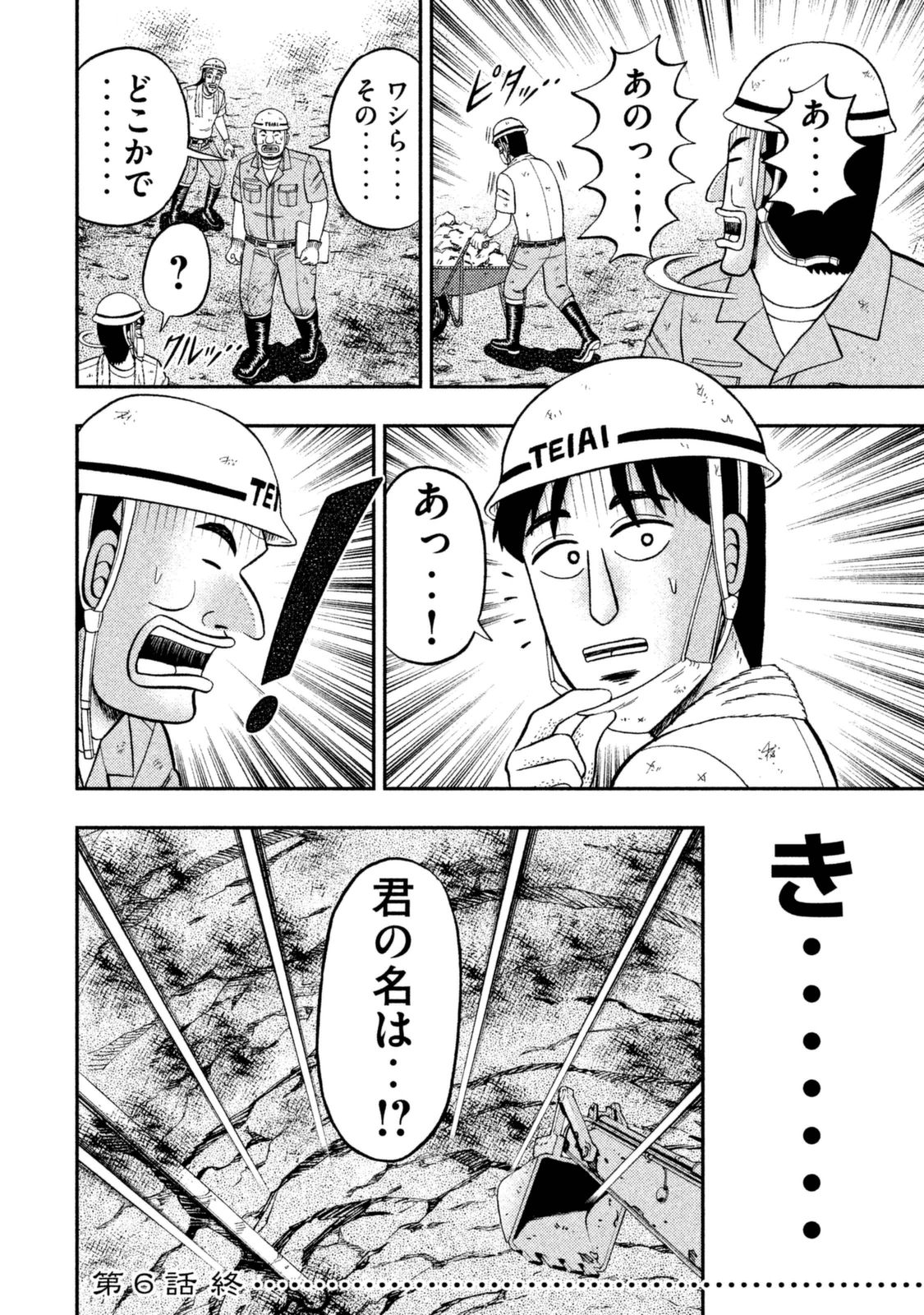 Ichinichi Gaishutsuroku Hanchou Chapter 6 20ページ