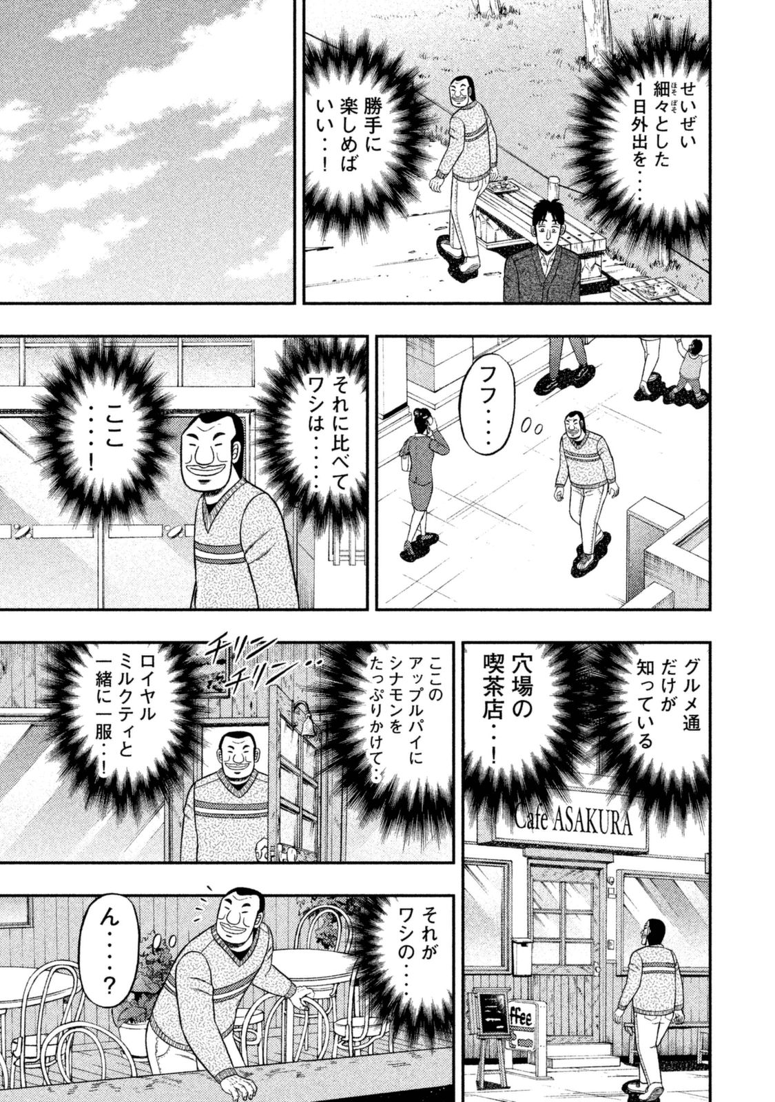 Ichinichi Gaishutsuroku Hanchou Chapter 6 3ページ