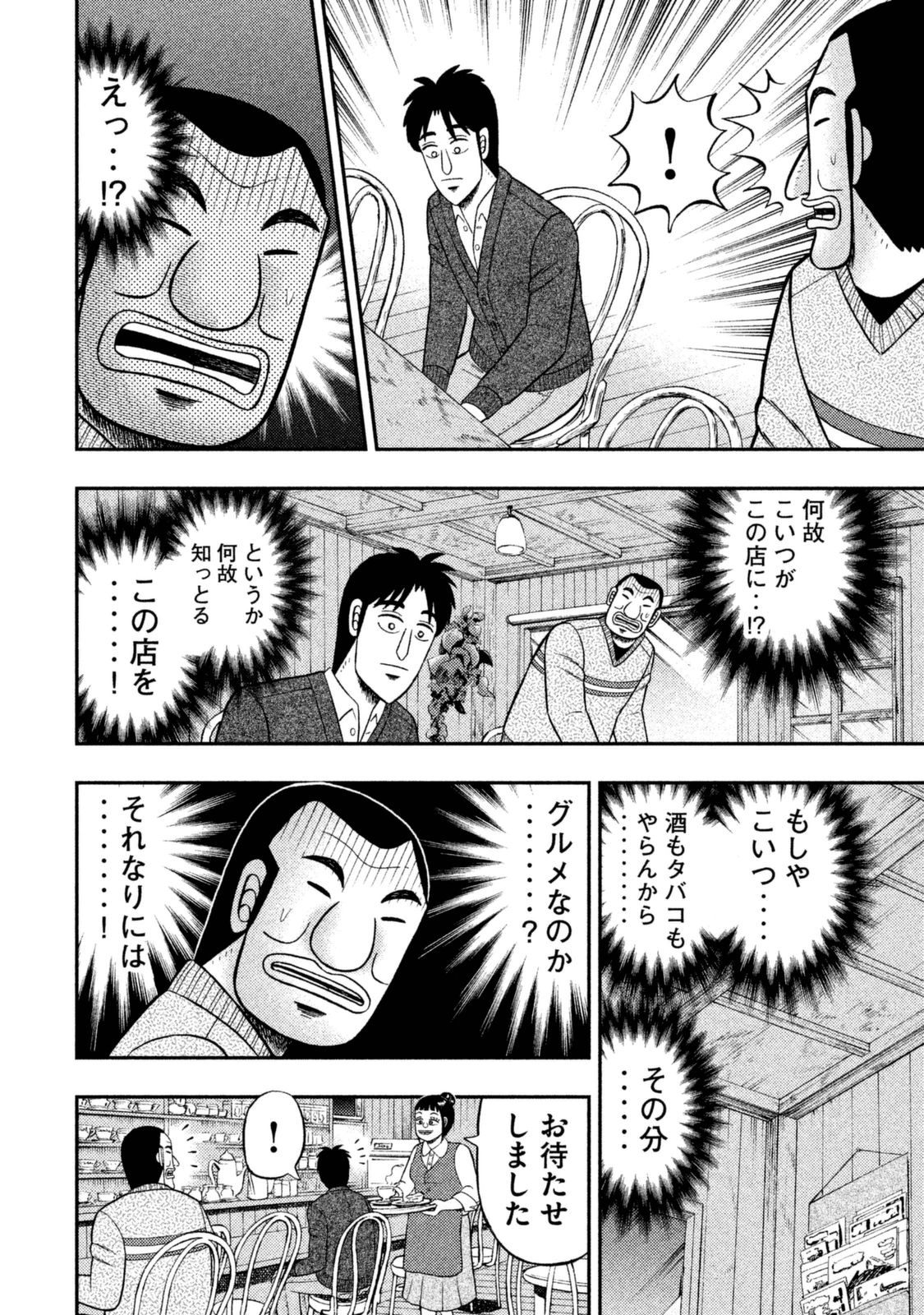 Ichinichi Gaishutsuroku Hanchou Chapter 6 4ページ