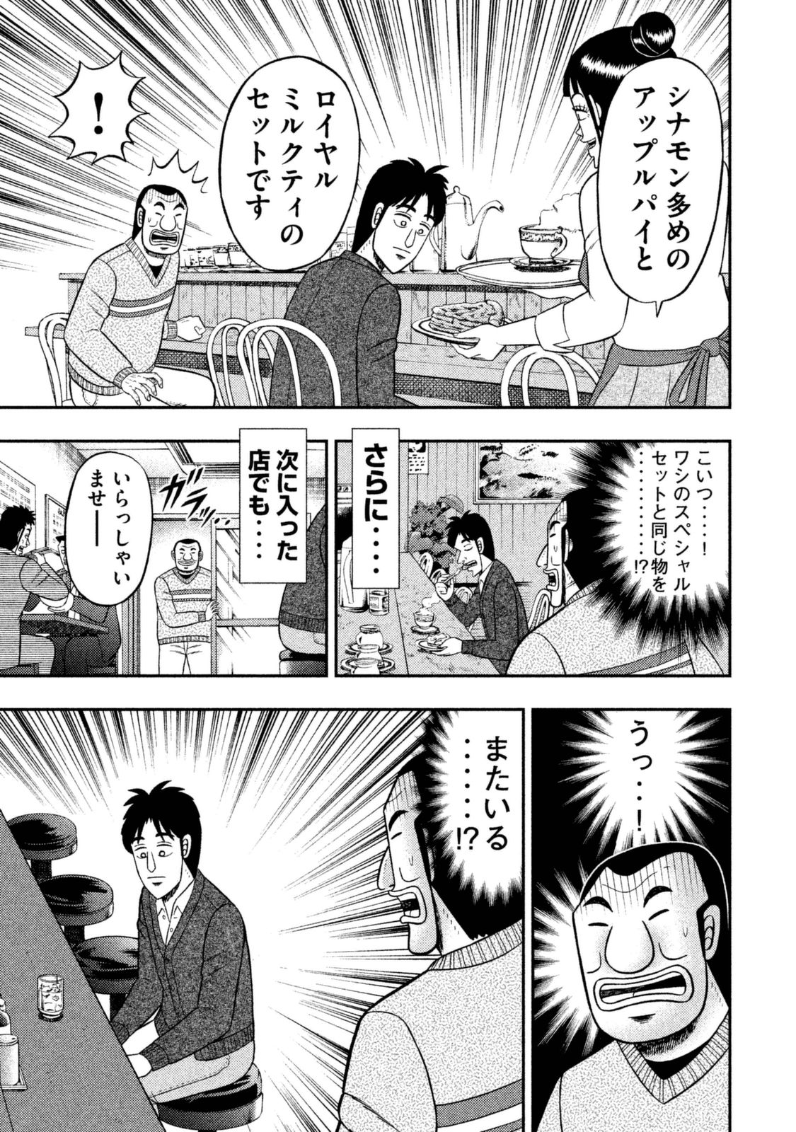 Ichinichi Gaishutsuroku Hanchou Chapter 6 5ページ
