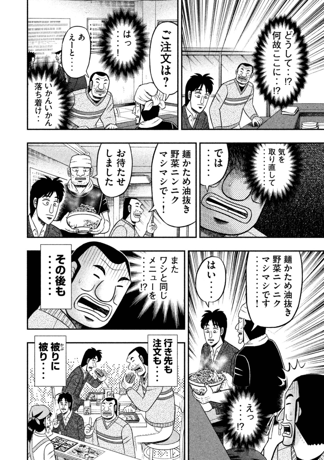 Ichinichi Gaishutsuroku Hanchou Chapter 6 6ページ